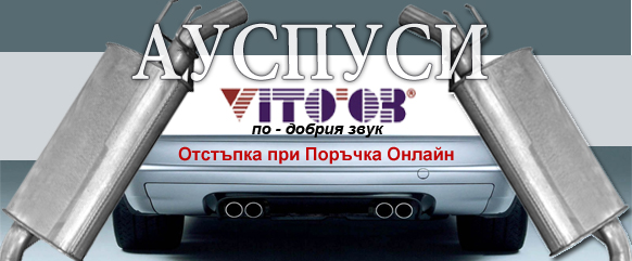 Ауспуси