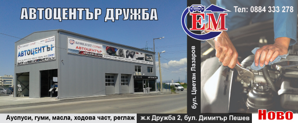 Нов Автосервиз