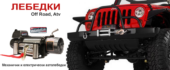 Автолебедки