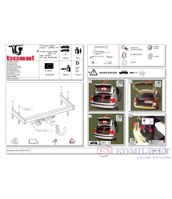 ТЕГЛИЧ VOLKSWAGEN PASSAT (1997-) АВТОМАТИЧЕН ВЕРТИКАЛЕН - BOSAL