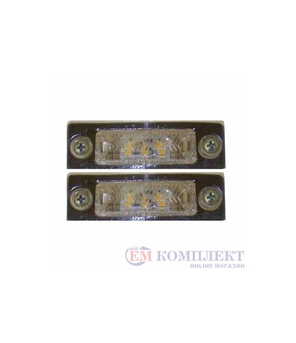 СВЕТЛИНА ЗА ЗАДЕН НОМЕР (ДЯСНА+ЛЯВА КОМПЛЕКТ) LED VW PASSAT 00-05